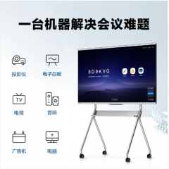 仙视 (Goodview) 55英寸智能会议平板LF55GA