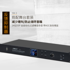 狮乐（SHILE）YW-3专业反馈抑制器专业麦克风自动高速防啸叫处理器大功率音响设备配备