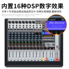 狮乐（SHILE）天琴十号12路专业调音台舞台活动会议演出录音数字模拟调音台