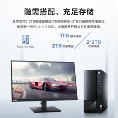 联想扬天M460商用办公电脑主机：i3-12100/8G/256G SSD/集显/WIN11