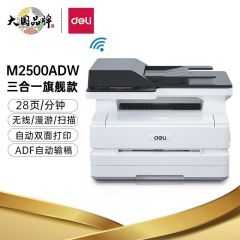 得力（deli）M2500ADW黑白激光一体机(白色)（单位：台）