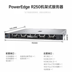 戴尔（DELL）服务器R250/R3501U机架式主机/至强E2314/8G内存/1TB硬盘