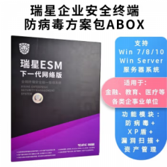 瑞星企业终端安全管理系统软件瑞星ESM网络版企业版杀毒软件简体中文版网络安全方案包10用户/3年升级