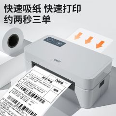 得力（DELI）GE430电子面单打印机(灰色)(台)