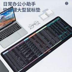 得力83004鼠标垫快捷键大全大号800300mm黑色(块)