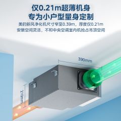 美的新风系统家用全屋换气双向流新风机换气机通风中央全热吊顶去PM2.5雾霾甲醛