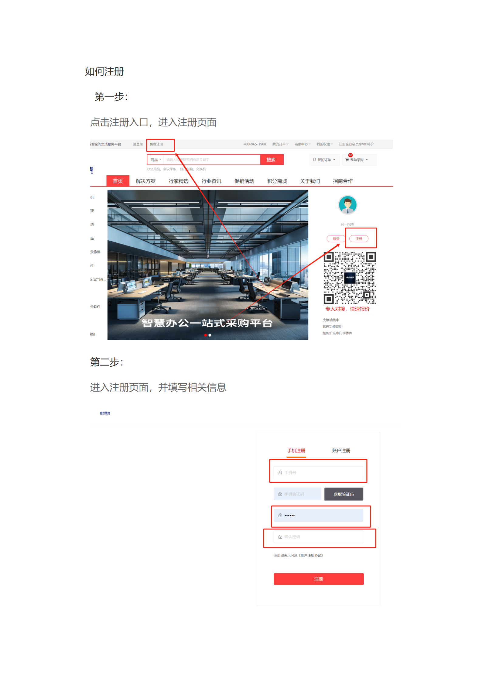 如何注册_01(1).png